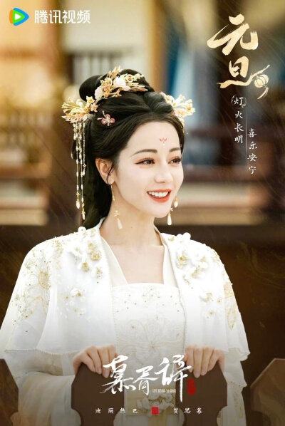 祝君新年快乐-热巴