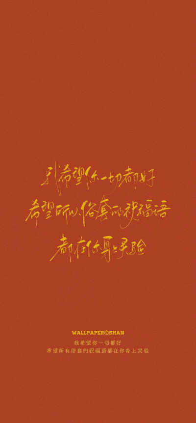 新年壁纸/文字壁纸
cr.@宇宙搭建中