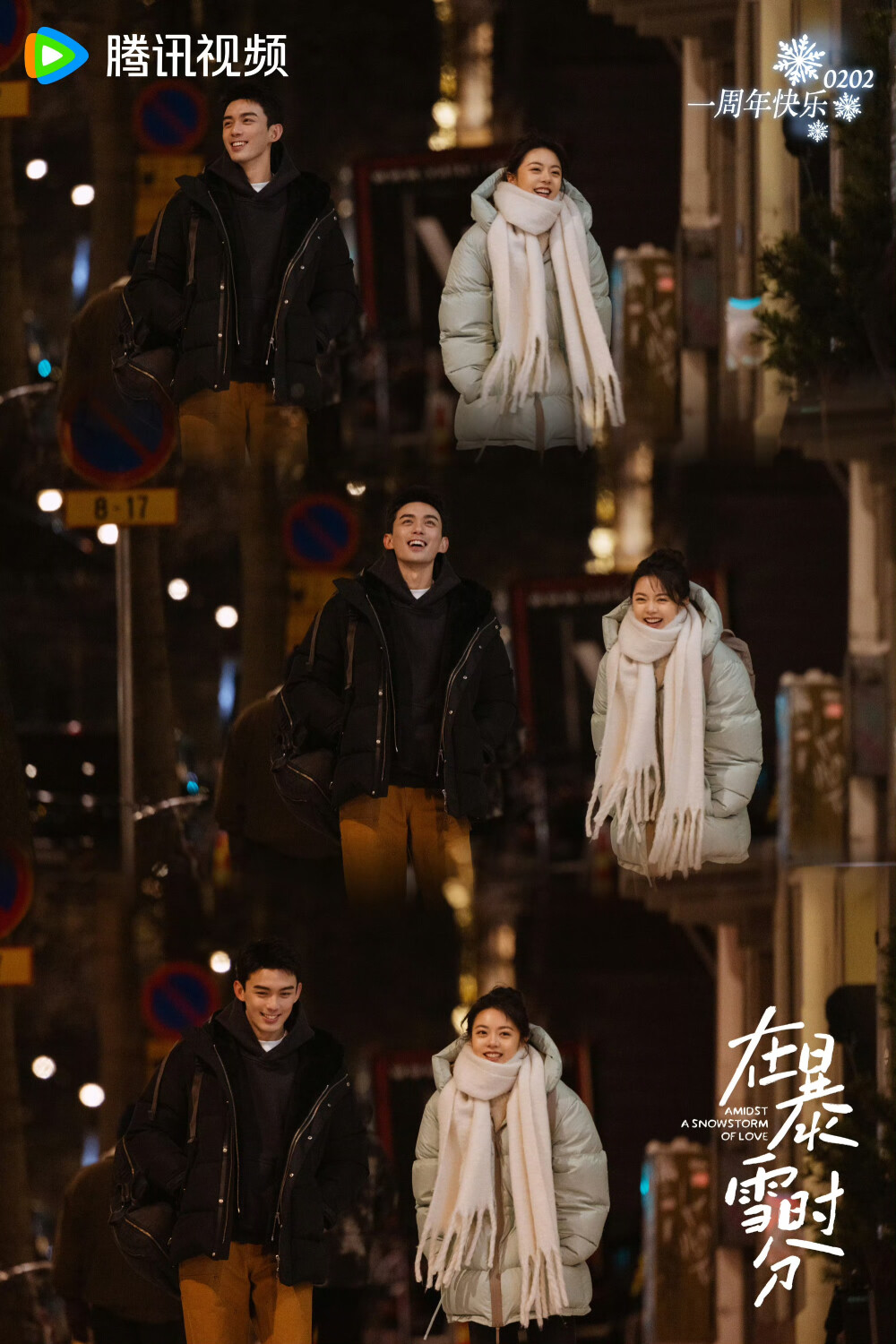 【在暴雪时分】
【吴磊/林亦扬】
【赵今麦/殷果】