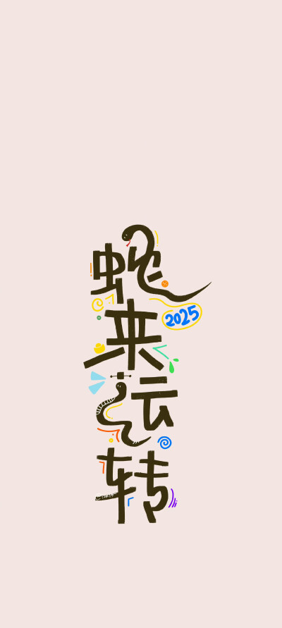 新年壁纸/
cr.@江时七