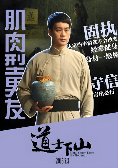 电影《道士下山》陈国坤饰演赵心川