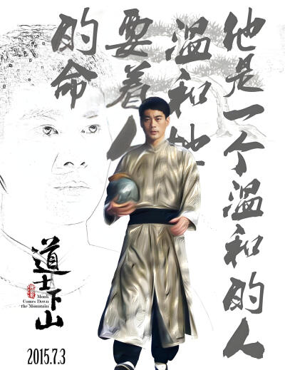 电影《道士下山》陈国坤饰演赵心川