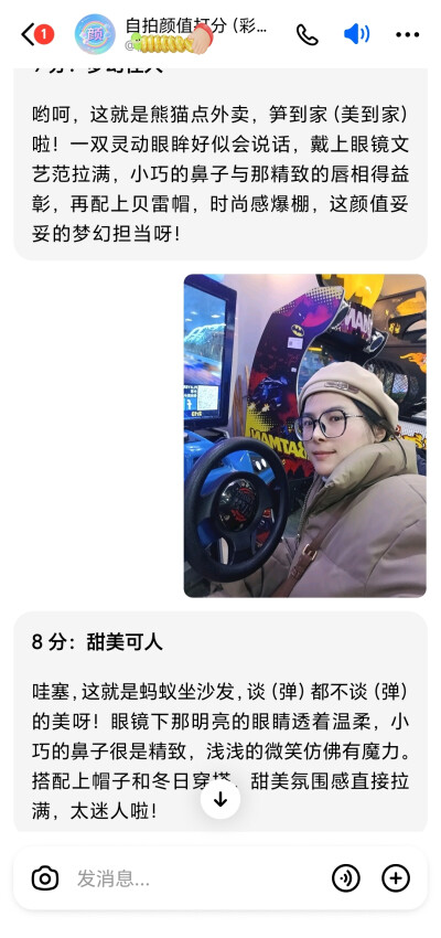 我和鞠姐的颜值只差一分 AI好会安慰人，好会夸人（增加自信心的方法）