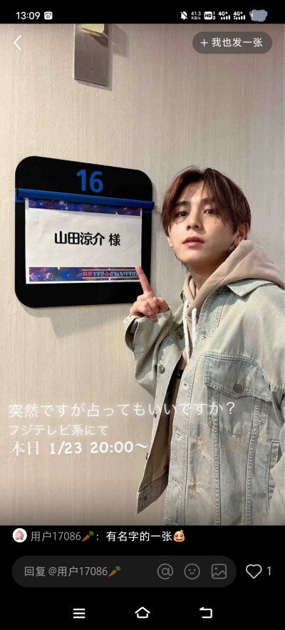 山田凉介