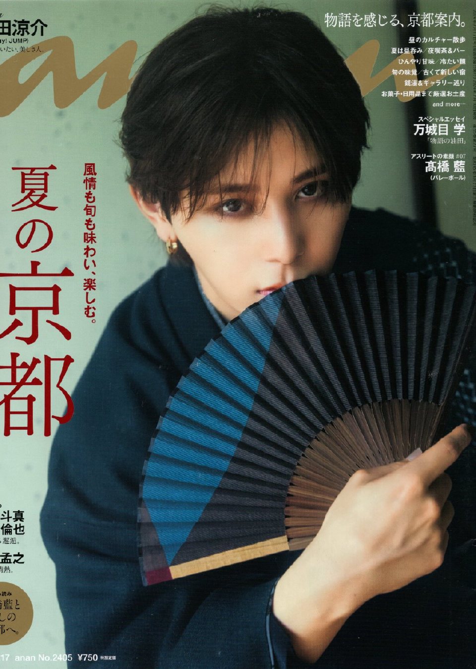 山田凉介