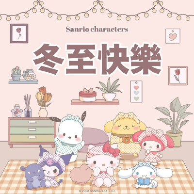 『三丽鸥sanrio』头像▪壁纸