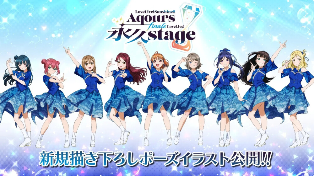 Aqours