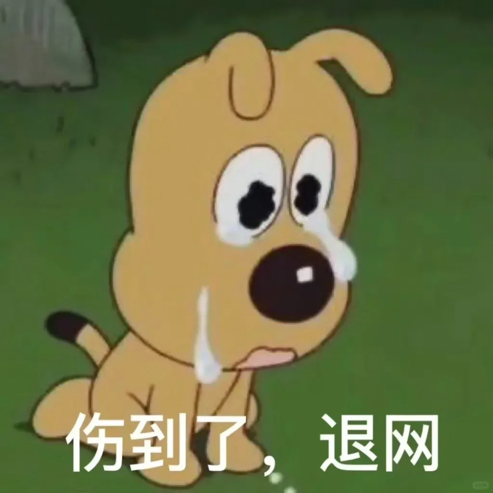 伤心