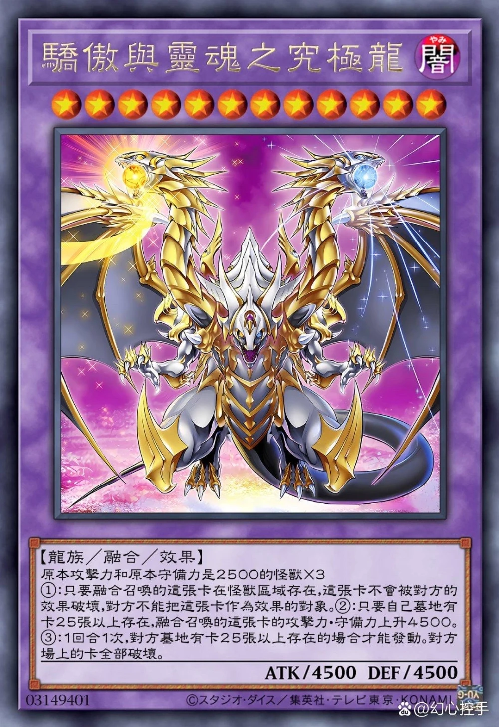 游戏王|骄傲与灵魂之究级龙