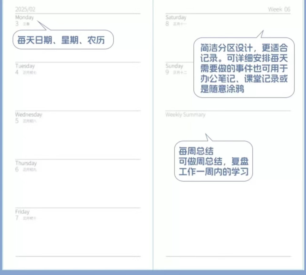 一周两页，周历