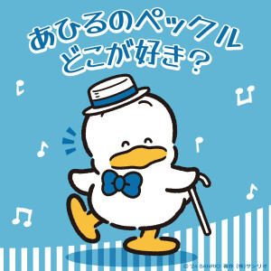 『sanrio贝克鸭』头像▪壁纸