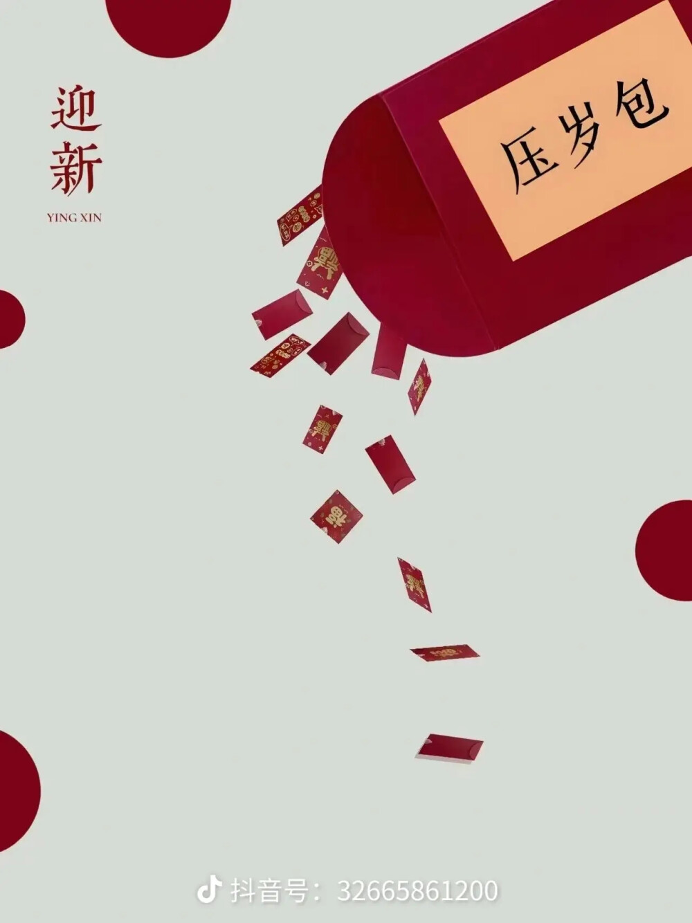 新年
