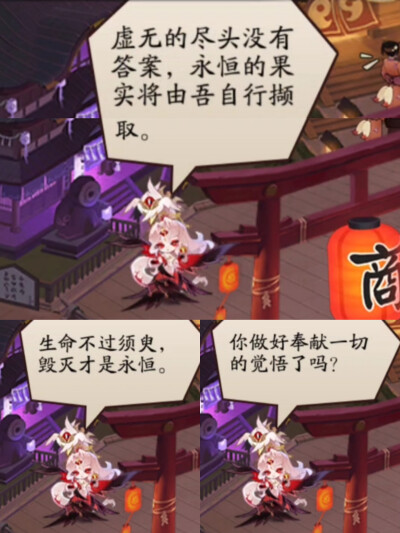 阴阳师 【臻藏/典藏】伊邪那美·亘古事记
收集下母神逛商店街物料 对话集