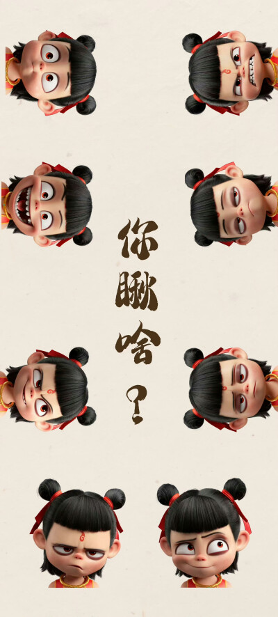 哪吒壁纸，图源水印，魔童闹海