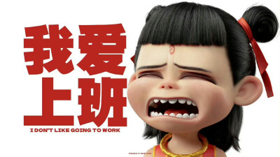 哪吒壁纸，图源水印，魔童闹海