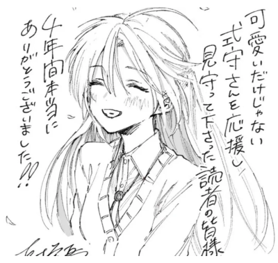 式守