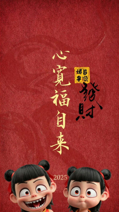 哪吒壁纸，图源水印，魔童闹海