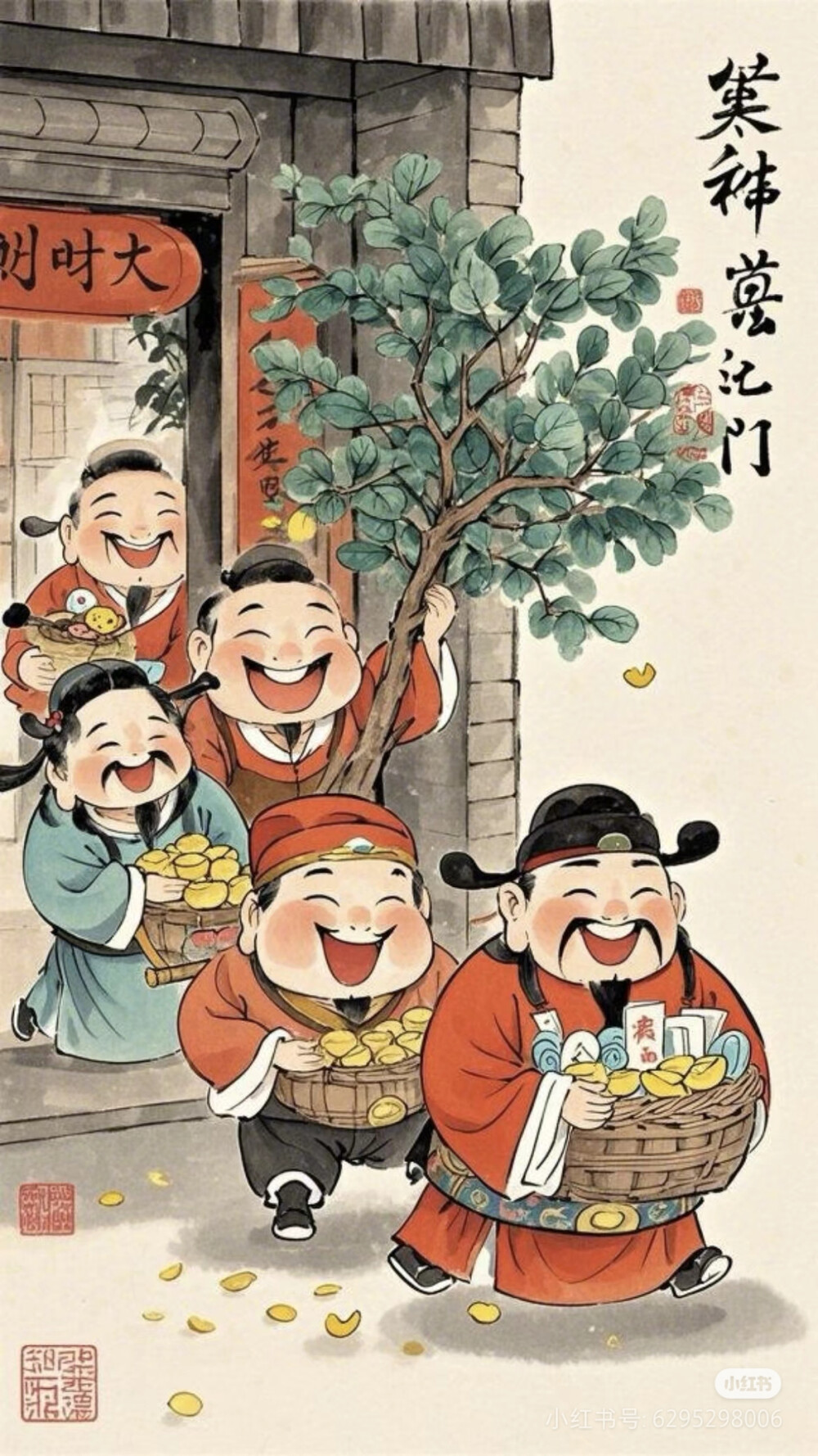 五福临门
