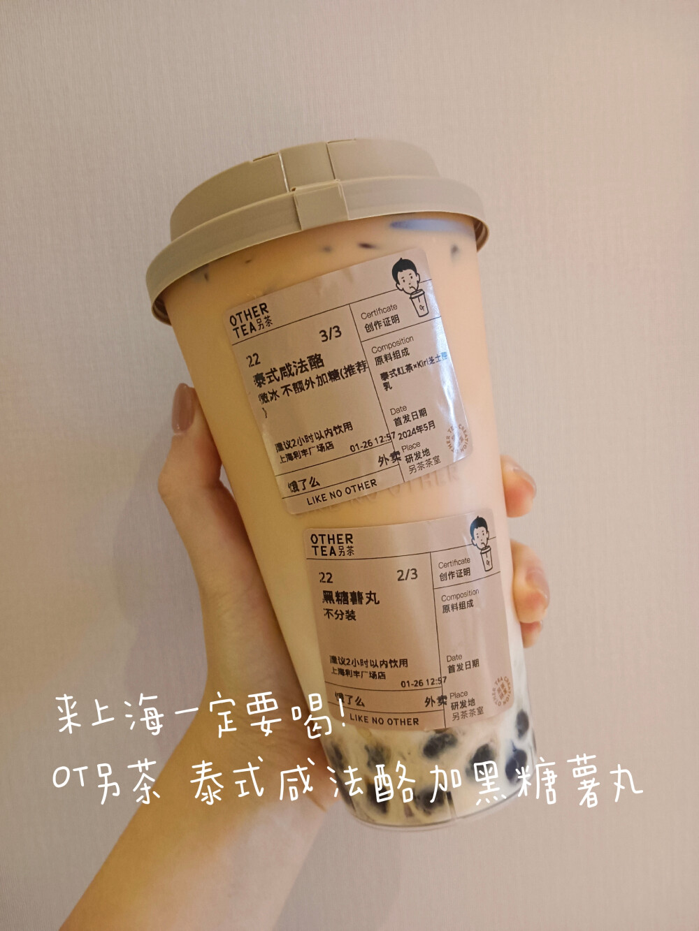 泰奶yyds
不另外加糖也很甜！