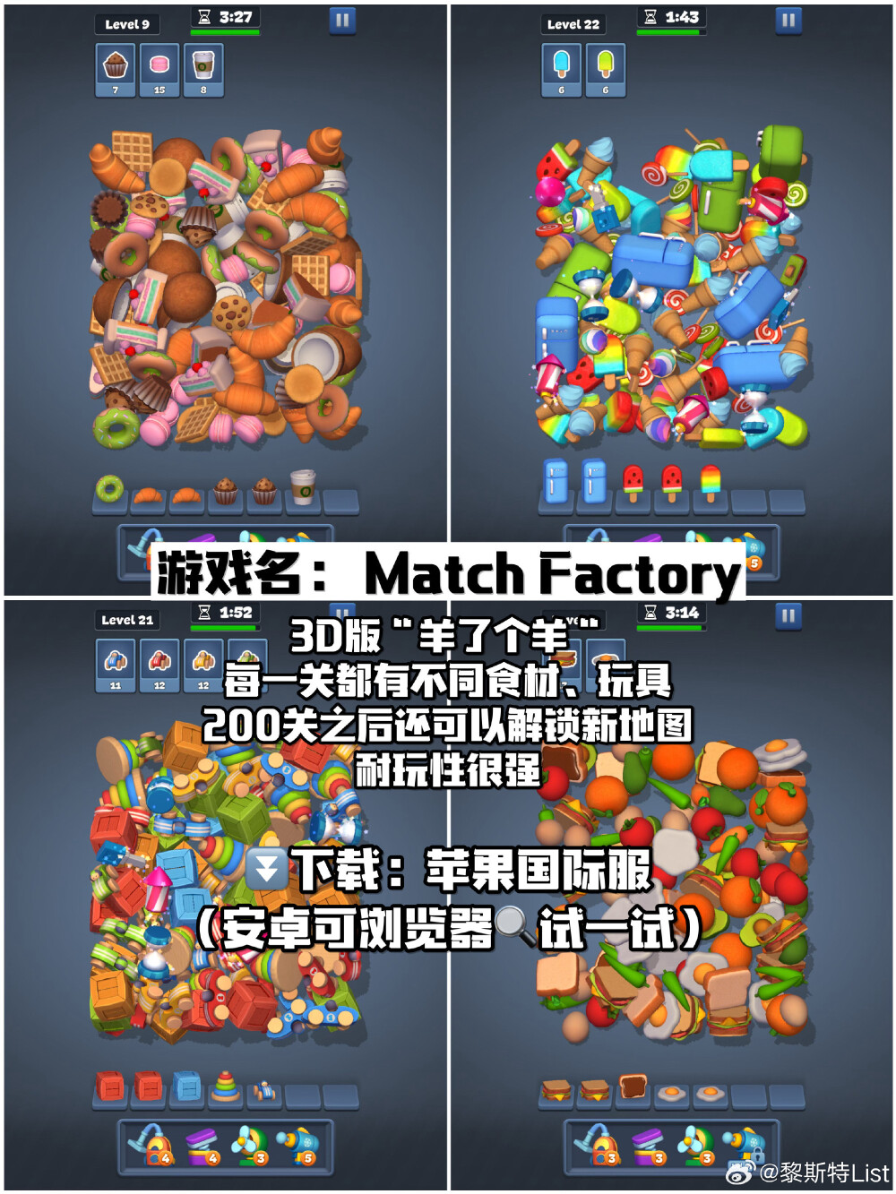 [game](益智类)match factory ，计时类，难度大的还挺难，安卓版的有bug，不到200关