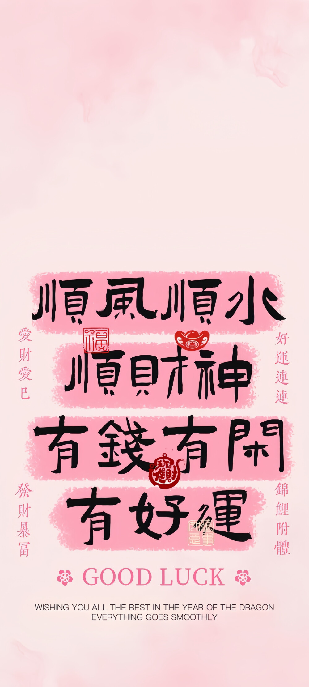 新春招财壁纸