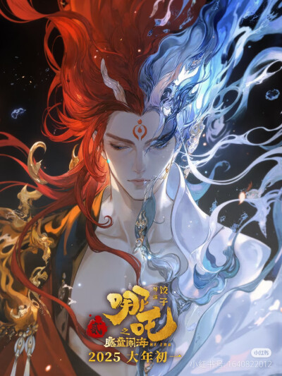 哪吒之魔童闹海