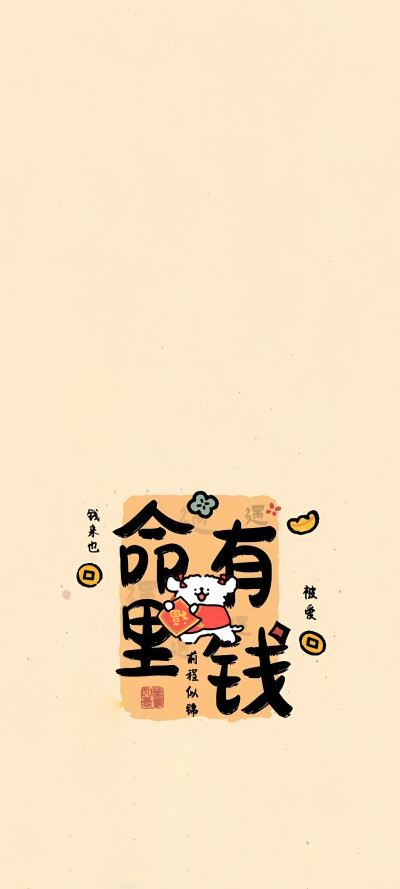 线条小狗新年壁纸