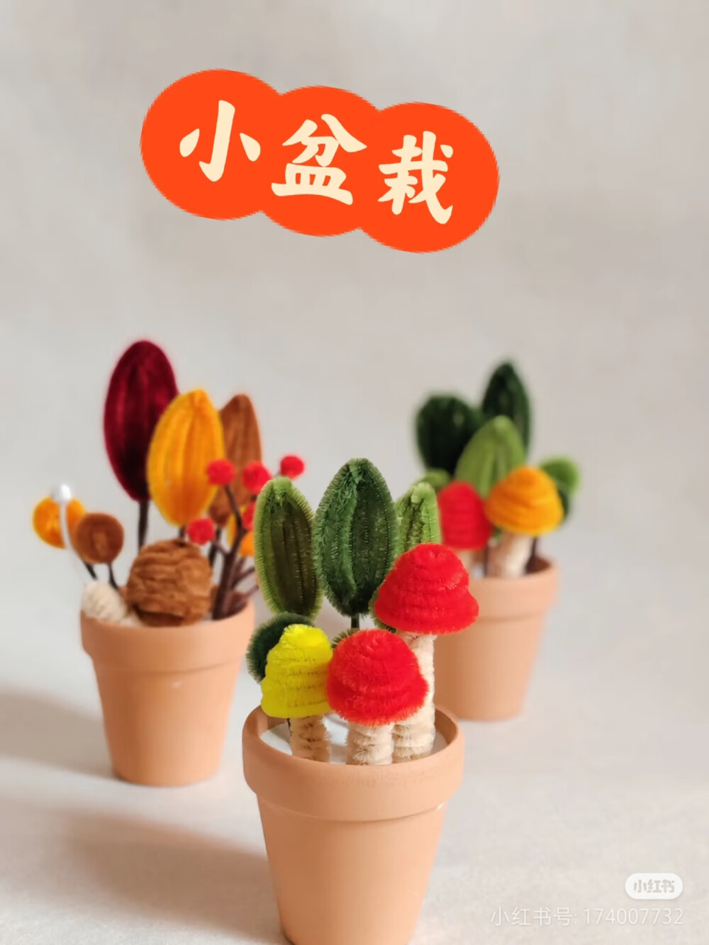 扭扭棒手工