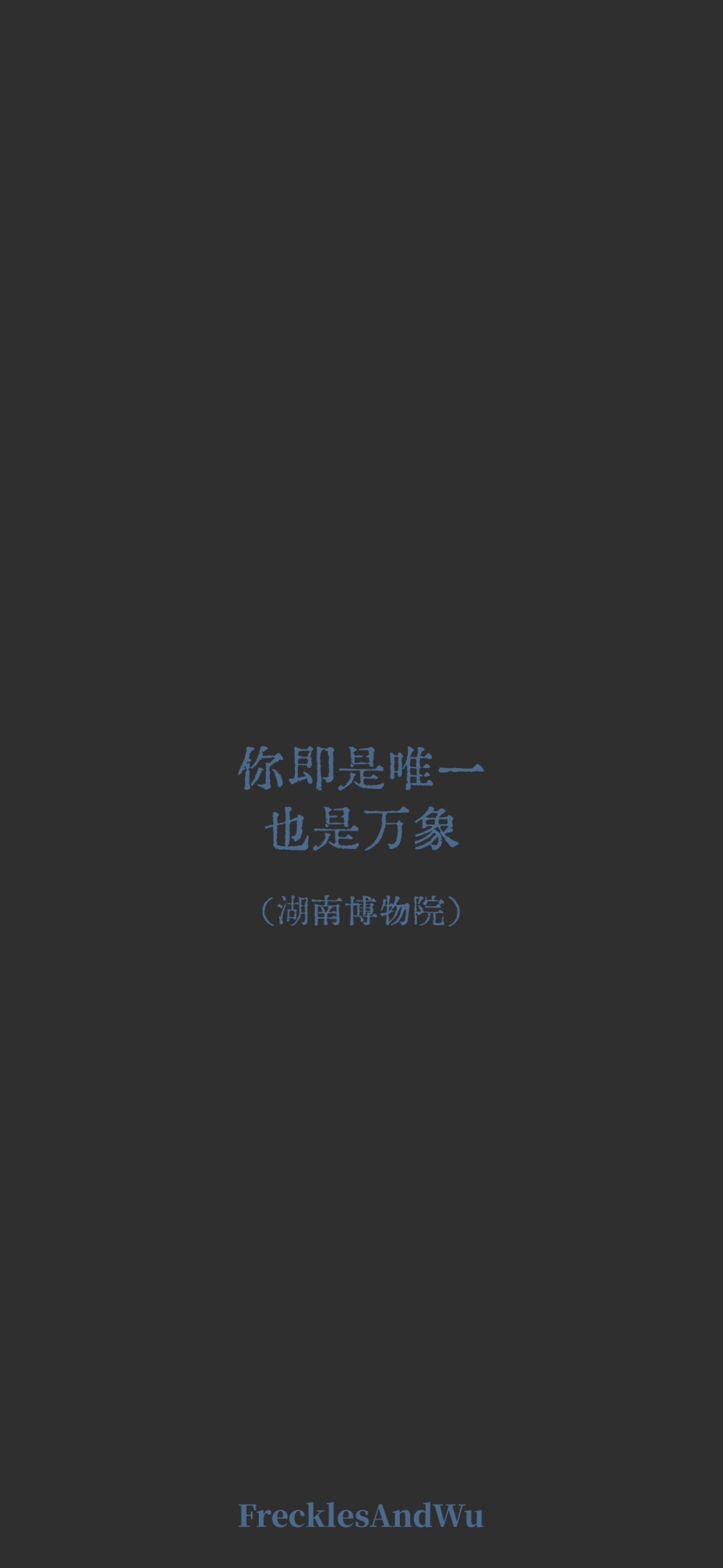 博物馆结束语/
文字壁纸/
cr.@雀斑与吴