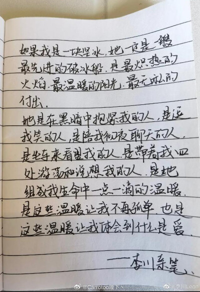 李川的字