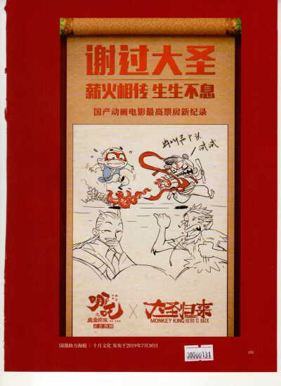 哪吒之魔童降世