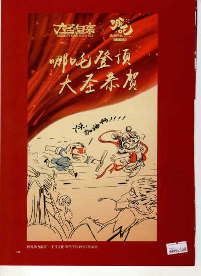 哪吒之魔童降世