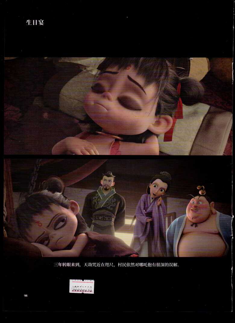 哪吒之魔童降世