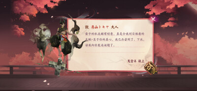 阴阳师 鬼金羊
情人节信件