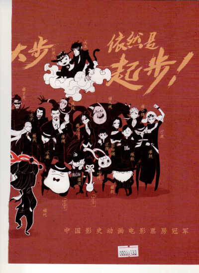 哪吒之魔童降世