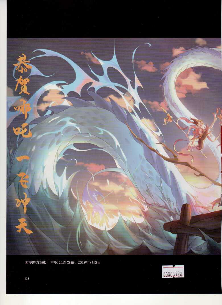 哪吒之魔童降世