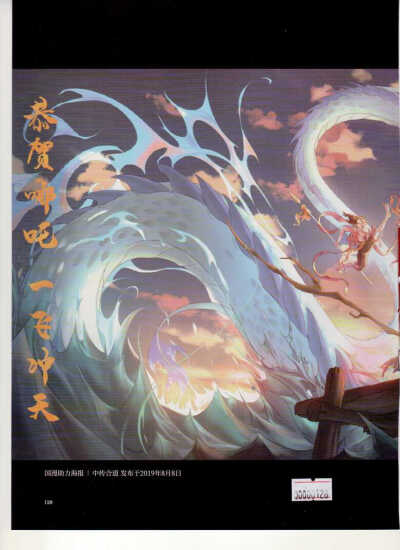 哪吒之魔童降世