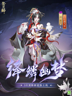 阴阳师式神-清姬