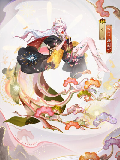 阴阳师式神-季