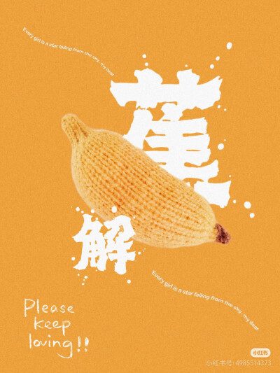 香蕉