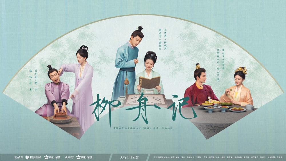 柳舟记，故事不错，制作还可以，演技一般，7/10