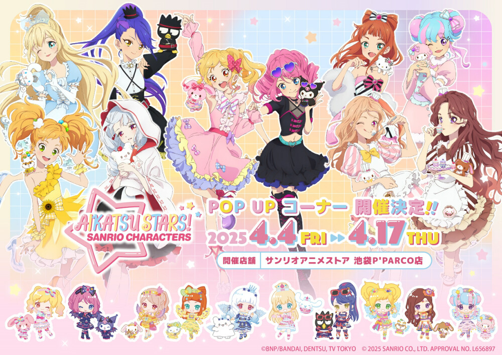 偶像活动×三丽鸥