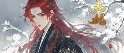 仙逆 王林 版权归：苍山星辰可观海（小红书），请勿商用