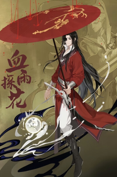 天官赐福