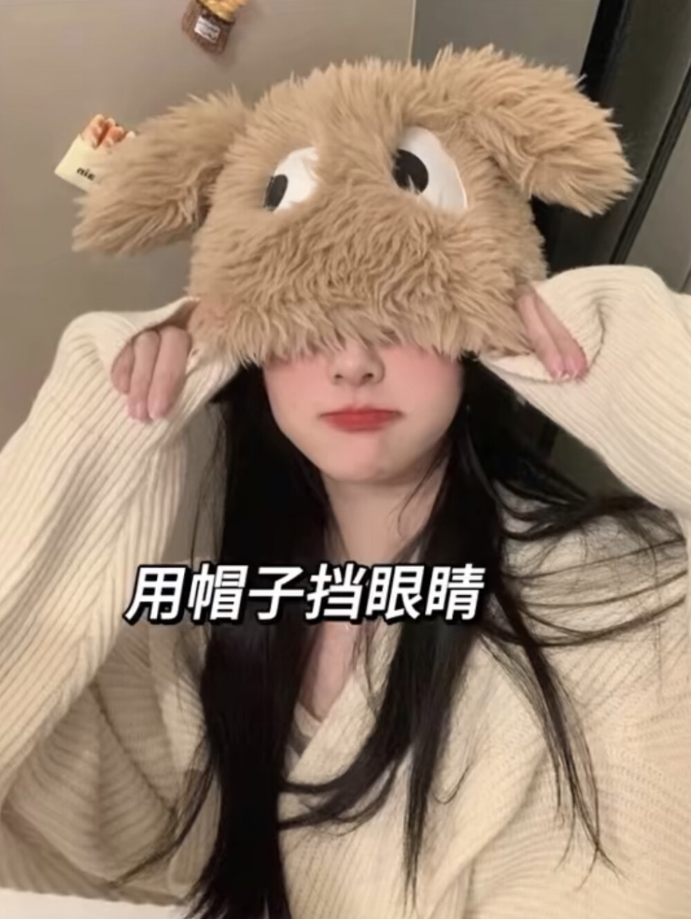 帽子挡眼