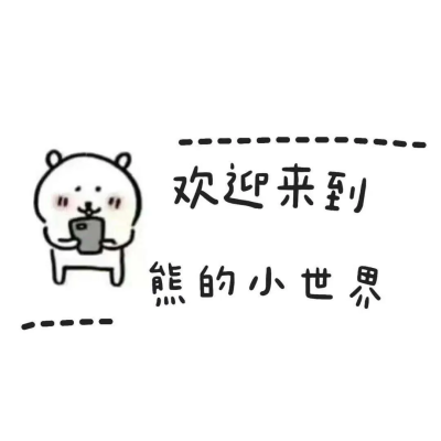 熊的背景图