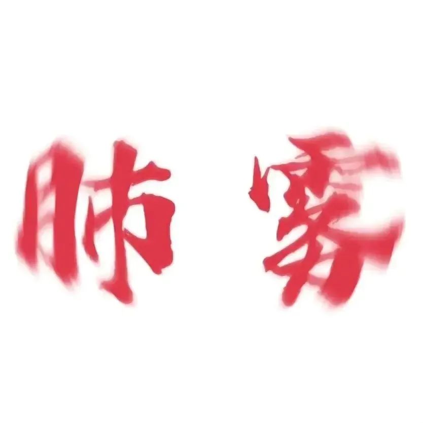 文字头像