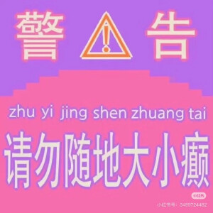 发疯