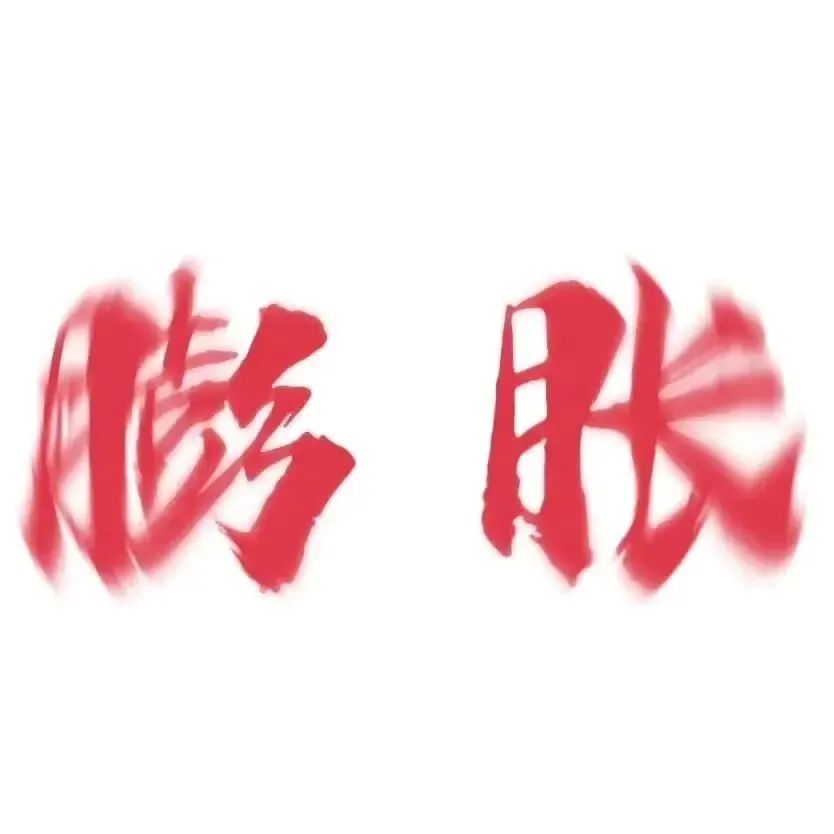 文字头像