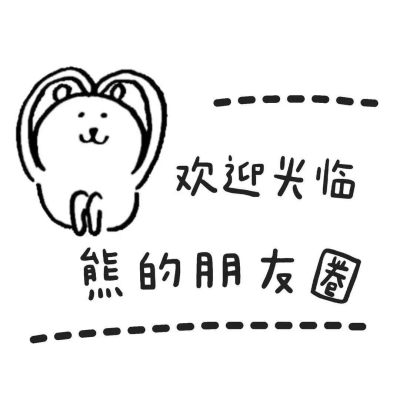 熊的背景图